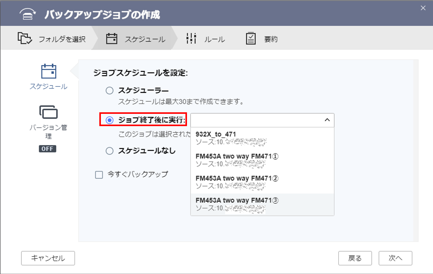 HBS3_バックアップジョブの作成_version14.png HBS3_バックアップジョブの作成_version14.png