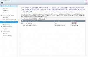バックアップマネージャー