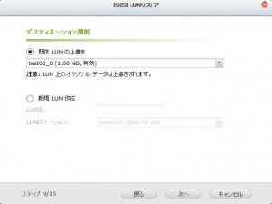 LUN restore05