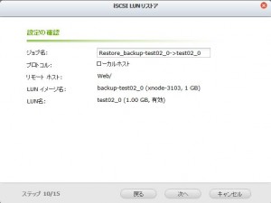 LUN restore06