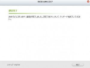 LUN restore07