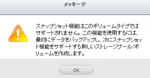 スナップショット不可