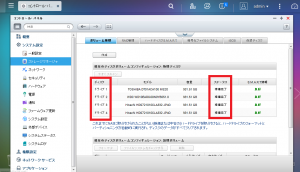 SOHO　HDDを交換したいがどのディスクかわからない 赤枠 1