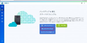 外付けHDDへのバックアップ1