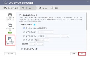 外付けHDDへのバックアップ10