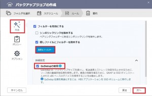 外付けHDDへのバックアップ11