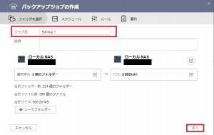 外付けHDDへのバックアップ5