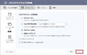 外付けHDDへのバックアップ6