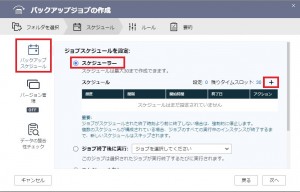 外付けHDDへのバックアップ7