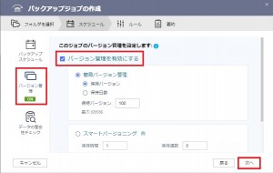 外付けHDDへのバックアップ9