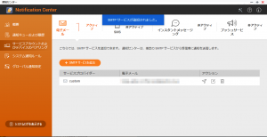 5-2-3.通知センター(QTS 4.3.5以降)で送信元電子メールを設定する