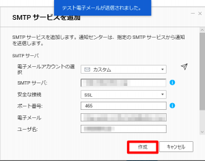 5-2-2.通知センター(QTS 4.3.5以降)で送信元電子メールを設定する