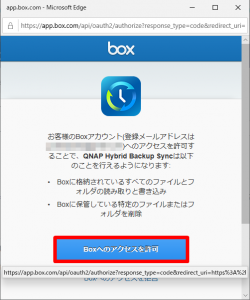 クラウドバックアップ(BOX)_004-2