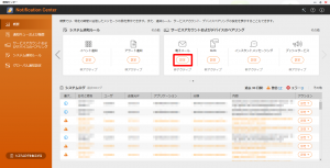 3.通知センター(QTS 4.3.5以降)で送信元電子メールを設定する