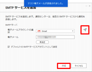 5-1-4.通知センター(QTS 4.3.5以降)で送信元電子メールを設定する