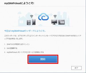 myQNAPcloud_002