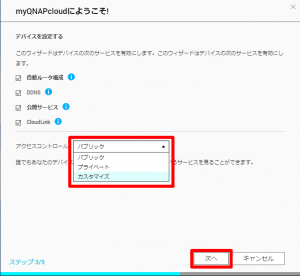 myQNAPcloud_005