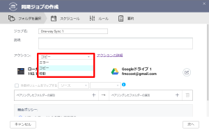 一方向同期(Google Drive)_008