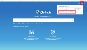 [Qsirch]ブラウザから検索する_002