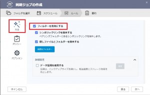 AzureStorageへの一方向同期12