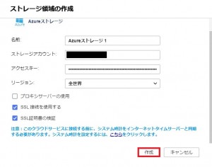 AzureStorageへの一方向同期3