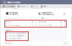 一方向同期(Google Drive)_009