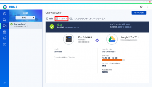 一方向同期(Google Drive)_018