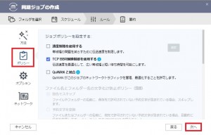 ローカルからリモートへ一方向同期11