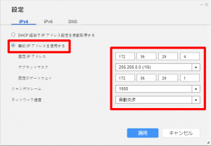 IPアドレス設定手順_003