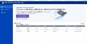 SSDプロファイリングツール_003