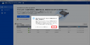 SSDプロファイリングツール_002