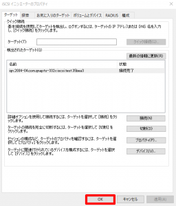 NASのLUNをPCにマウントしたい_012