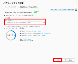 保証されたスナップショット領域について_005