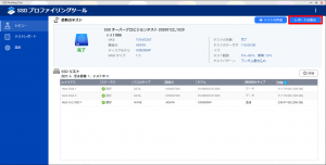 SSDプロファイリングツール_010