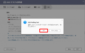 SSDプロファイリングツール_008