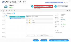 保証されたスナップショット領域について_015