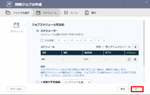 Rsyncサーバーへ同期する手順_014