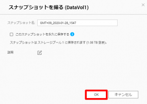 保証されたスナップショット領域について_013