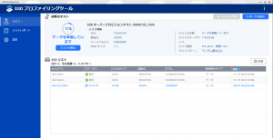 SSDプロファイリングツール_009