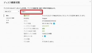 ディスク健康状態