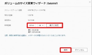 ボリューム拡張(HDD追加)_011