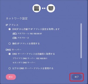 QWU初期ネットワーク設定