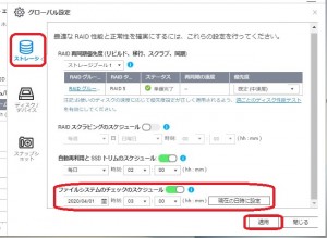 ファイルシステムチェックスケジュール2