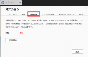 2段階認証1