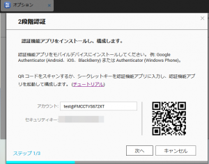 2段階認証2