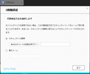 2段階認証4