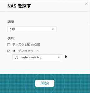 NASを探す02