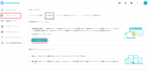 myQNAPcloud2段階認証04