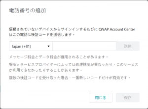 myQNAPcloud2段階認証06-1