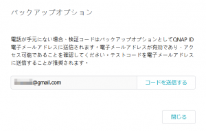 myQNAPcloud2段階認証07